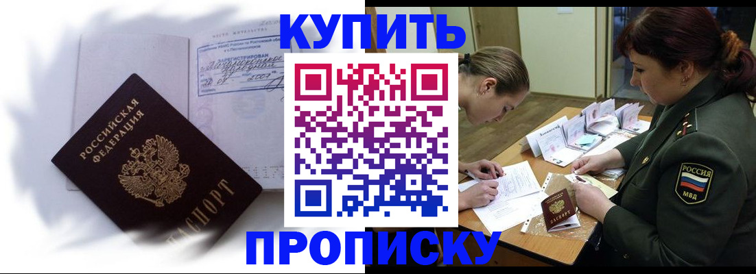 прописка в Куйбышеве