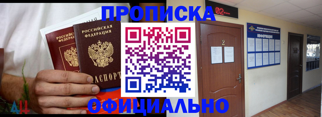 прописка законно в Куйбышеве