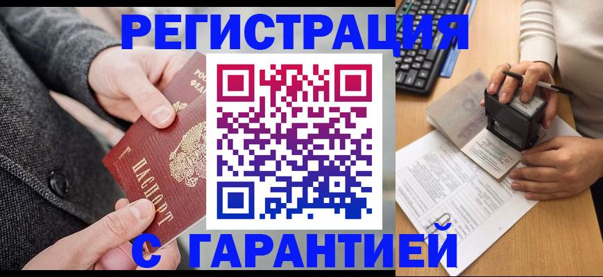 временная регистрация поиск в Куйбышеве