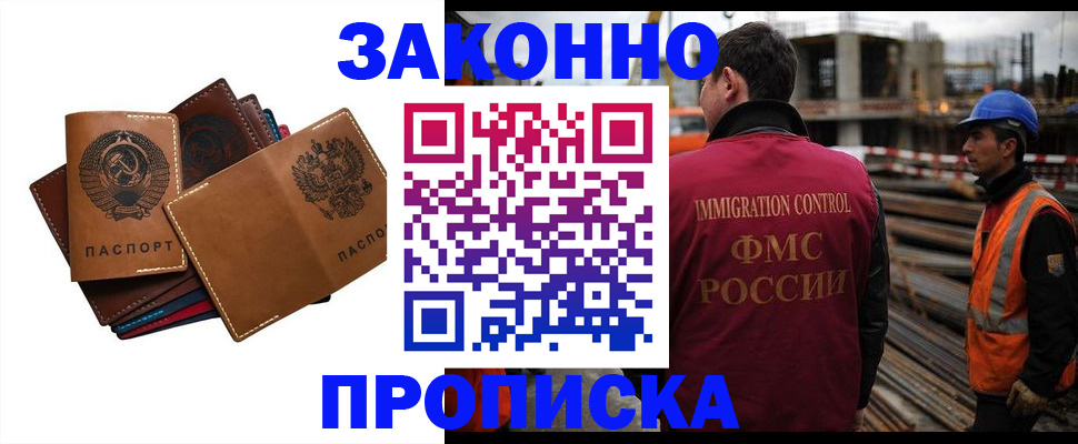 прописка в Куйбышеве