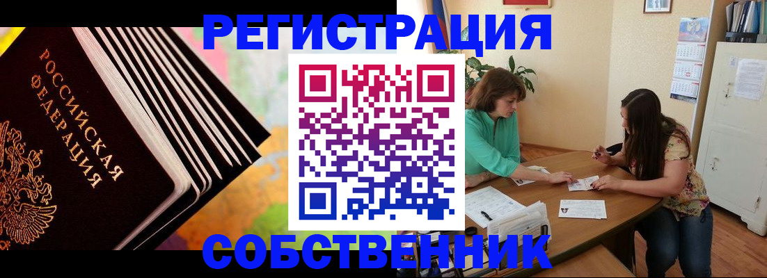 купить прописку в Куйбышеве